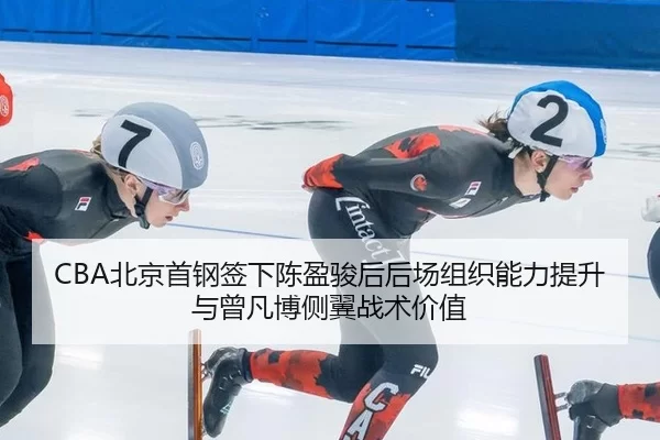 bei-jing-shou-gang-qian-xia-chen-ying-jun-hou-hou-chang-zu-zhi-neng-li-ti-sheng-yu-ceng-fan-bo-ce-yi-zhan-shu-jia-zhi-2-300.jpg